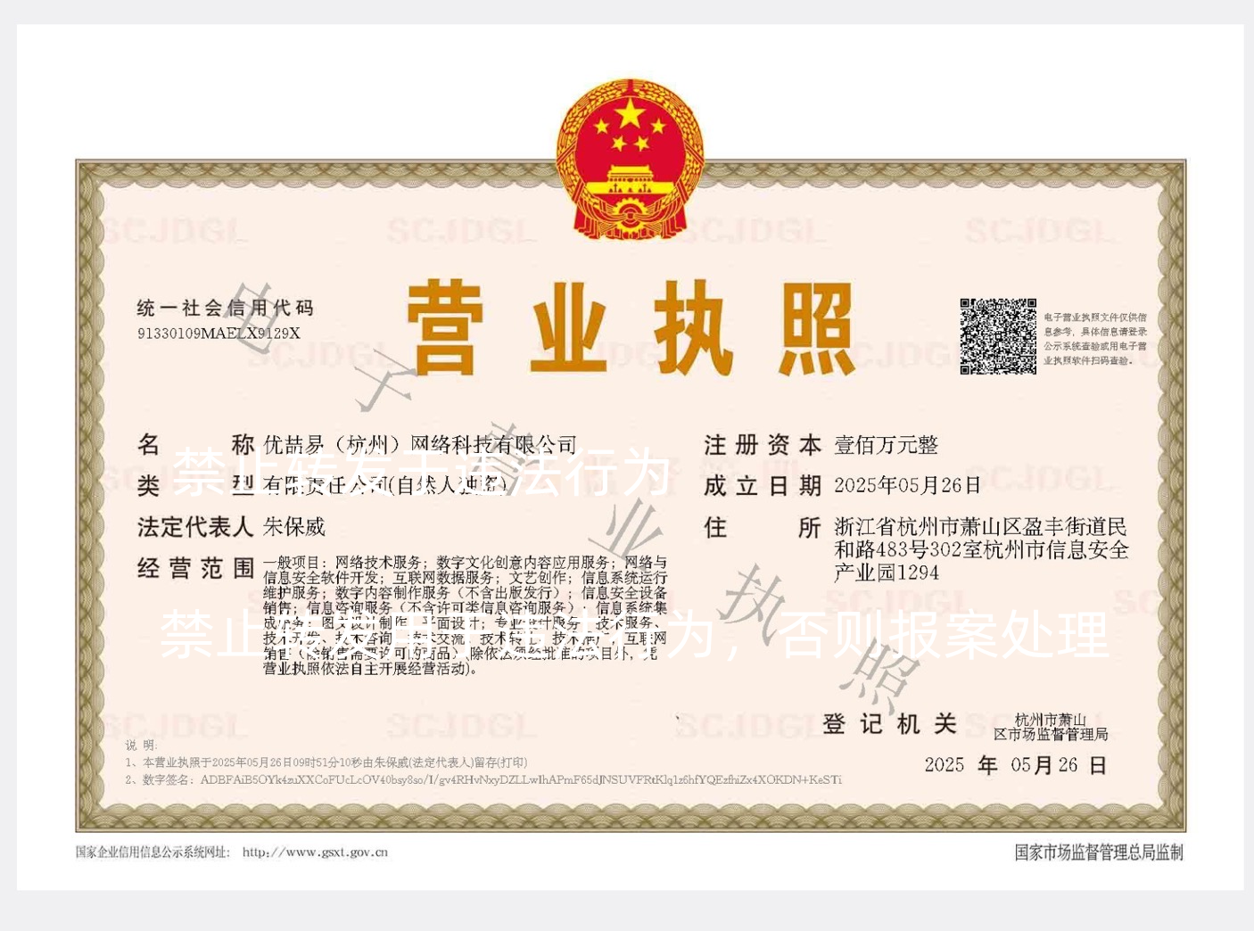 营业执照